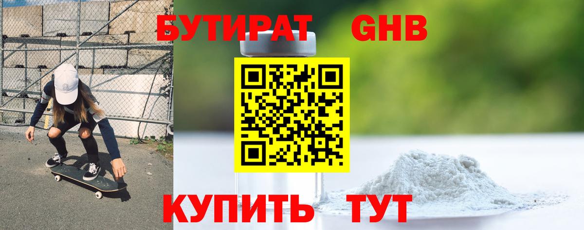 БУТИРАТ BDO 33% Великий Новгород