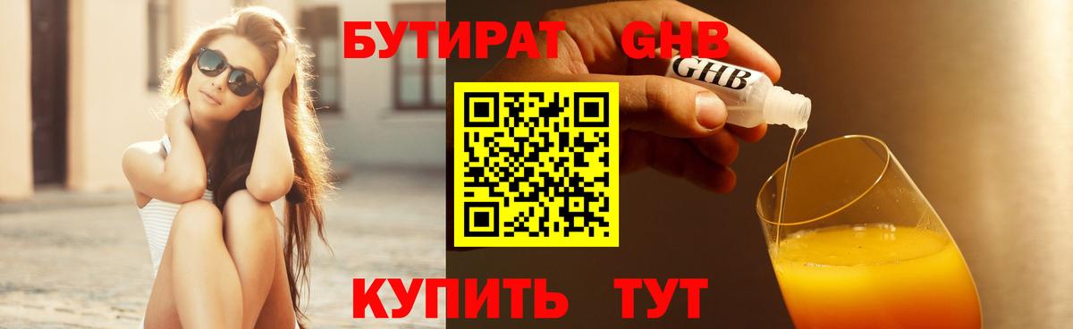 БУТИРАТ GHB  Вход с VPN  Великий Новгород 