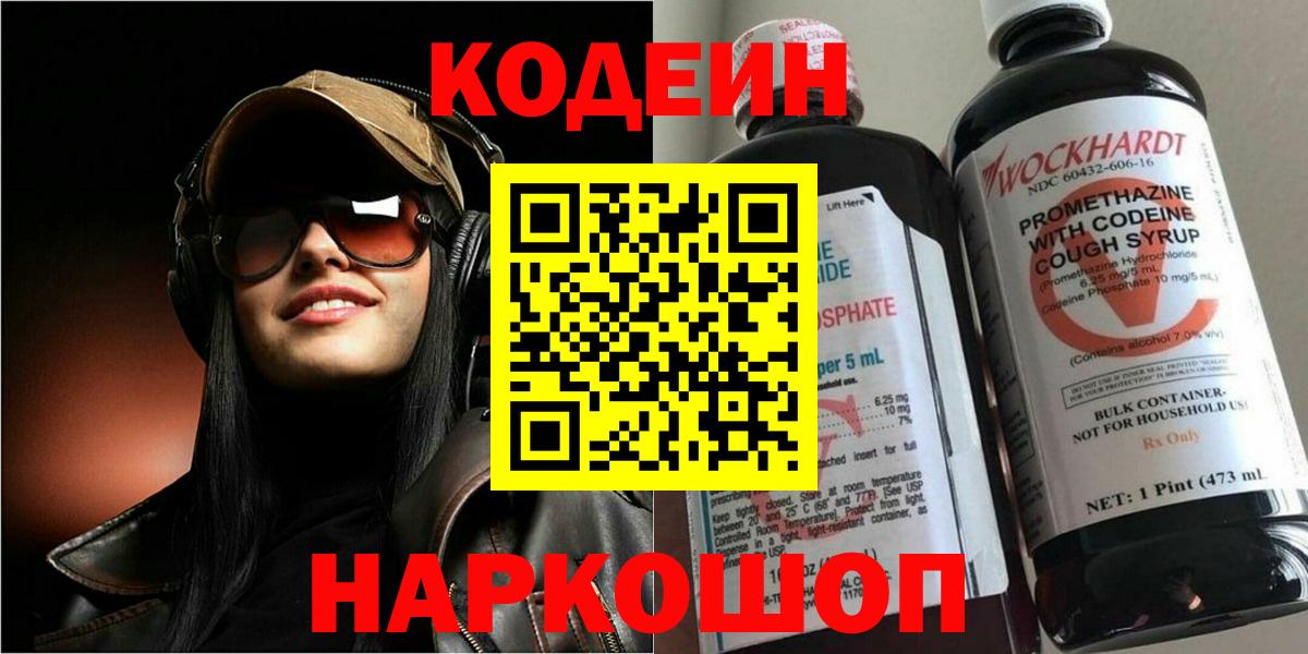 Кодеиновый сироп Lean напиток Lean (лин)  Вход с VPN  Великий Новгород 